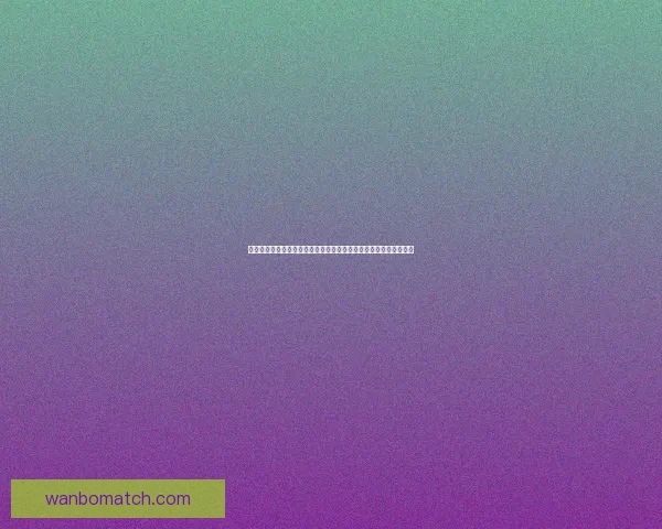 基于数据模型与球队状态的世界杯竞猜预测策略与胜率评估分析指南