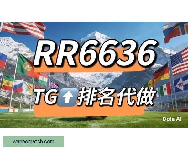 世界杯胜负竞猜网站推荐多种投注方式助你精准预测赛事结果