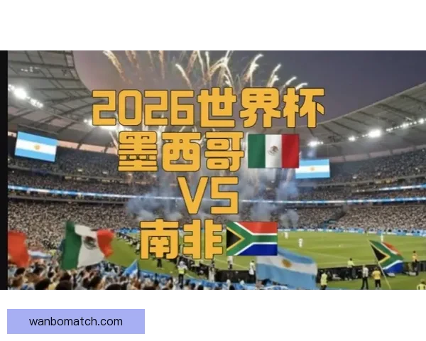 2026年世界杯将在三国联合举办 探索美国 墨西哥和加拿大的赛事魅力与文化交融