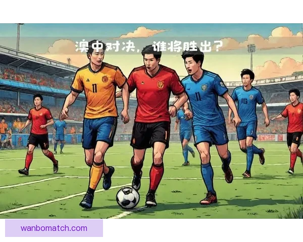 世界杯胜负竞猜分析：深入解析球队实力与历史数据预测